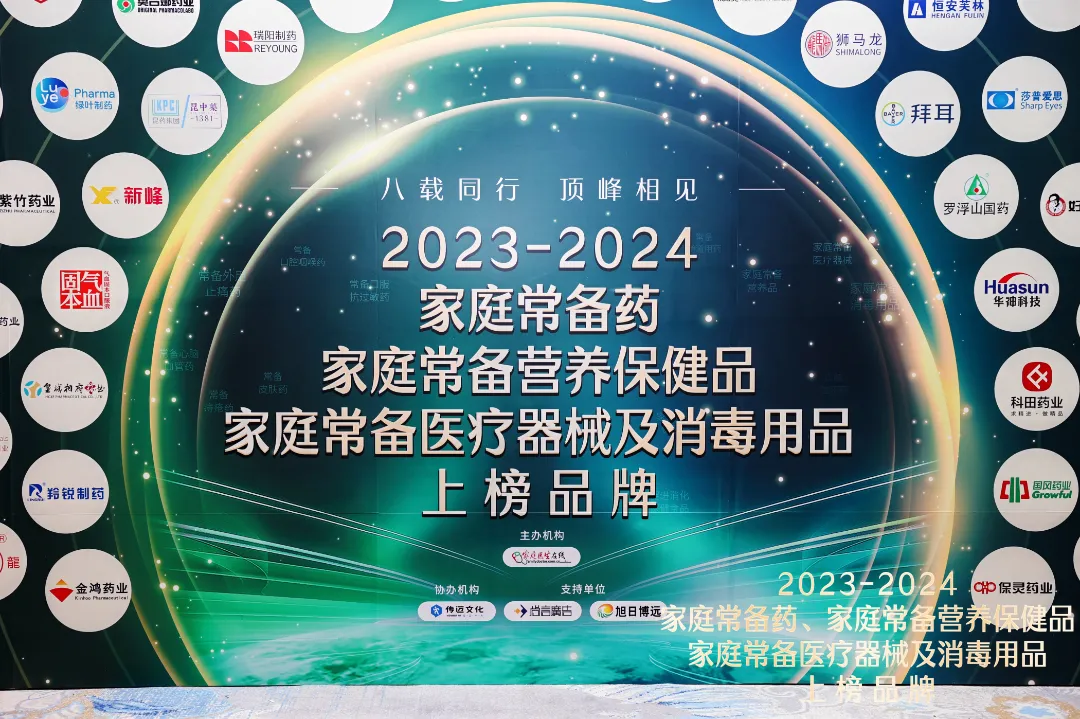 喜訊！兩大核心產(chǎn)品常樂康、克癀膠囊榮獲“2023-2024家庭常備藥上榜品牌”